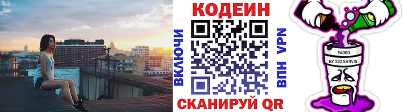 Кодеиновый сироп Lean Purple Drank  OMG маркетплейс  darknet состав  купить   Сокол 