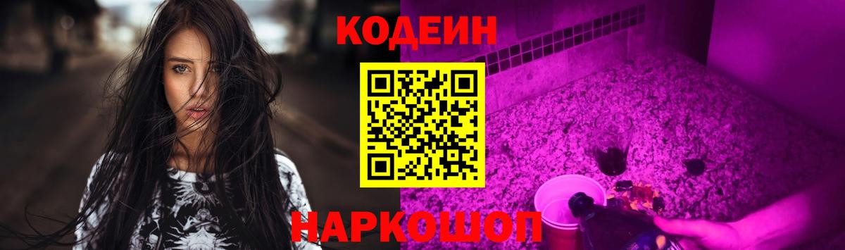 Сокол  Кодеиновый сироп Lean Purple Drank  Вход с VPN 