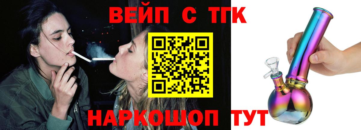 ТГК вейп с тгк Сокол